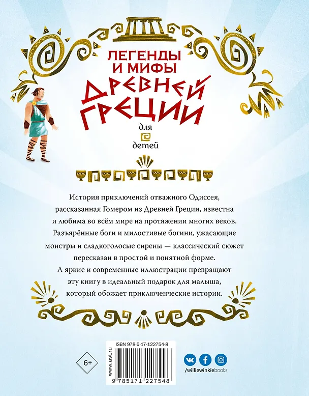 Книга Легенды и мифы Древней Греции для детей (Анна Милбурн) — 2