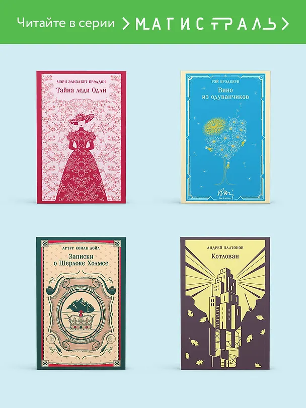 Книга Зеленые тени, Белый Кит (Рэй Брэдбери) — 9