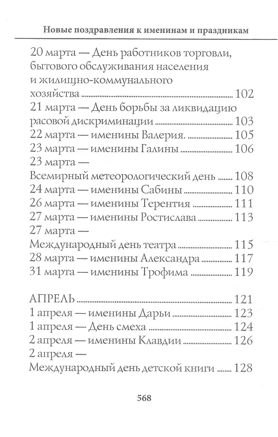 Книга Новые поздравления к именинам и праздникам. (Наталья Цветкова) — 5