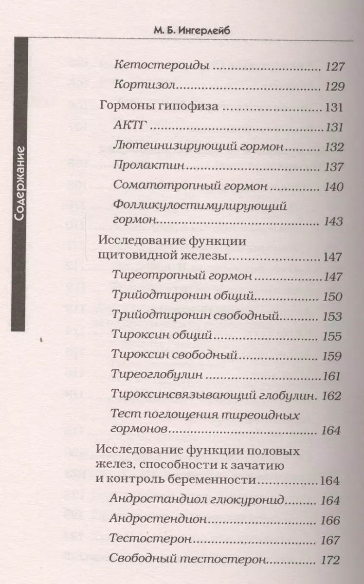 Медицинские анализы. Самый полный справочник (Михаил Ингерлейб) - купить  книгу с доставкой в интернет-магазине «Читай-город». ISBN: 978-5-17-084674-0