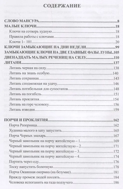 Книга Книга колдовских ключей (Мансур Альтакбир) — 2
