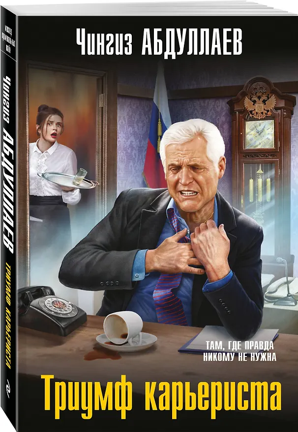 Книга Комплект из 3 книг (Избыточная мотивация, На грани фола, Триумф карьериста) (Чингиз Абдуллаев) — 7