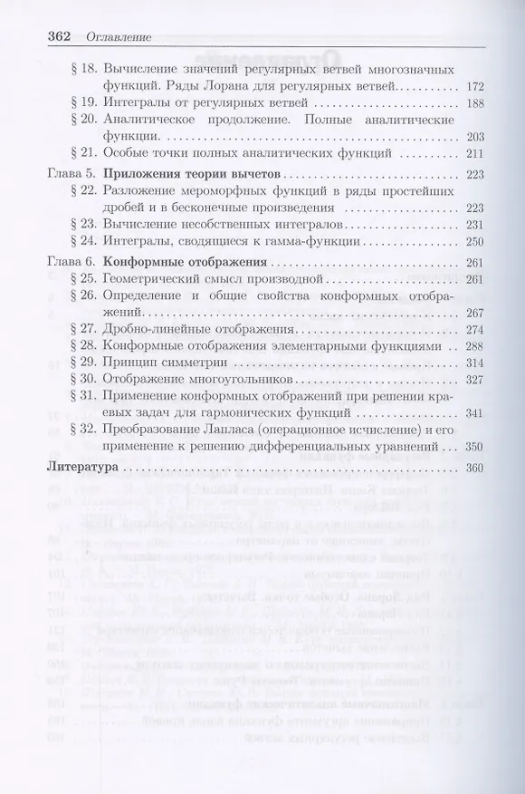 Книга Сборник задач по теории функций комплексного переменного  6-е изд. (Михаил Шабунин) — 3
