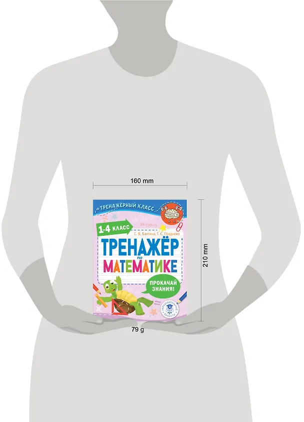Книга Тренажер по математике. 1-4 класс (Светлана Бахтина, Татьяна Позднева) — 7