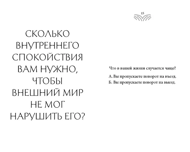 Книга Кто ты, когда никто не смотрит? 300 неудобных вопросов для честного разговора с собой (Рольф Добелли) — 5