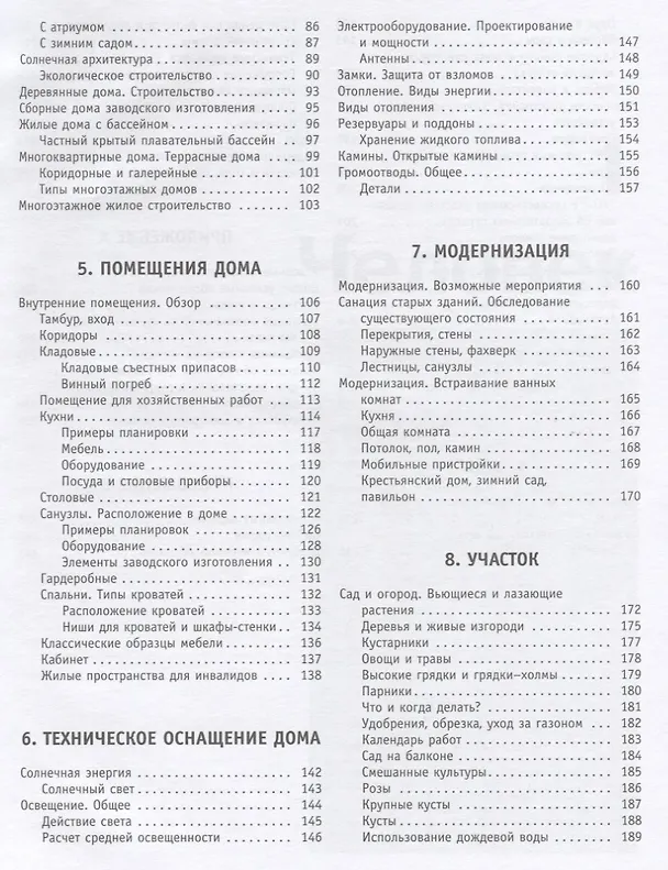 Книга Проектирование и строительство. Дом, квартира, сад. Иллюстрированный справочник для заказчика и проектировщика. 3 -е изд. (Петер Нойферт, Людвиг Нефф) — 3