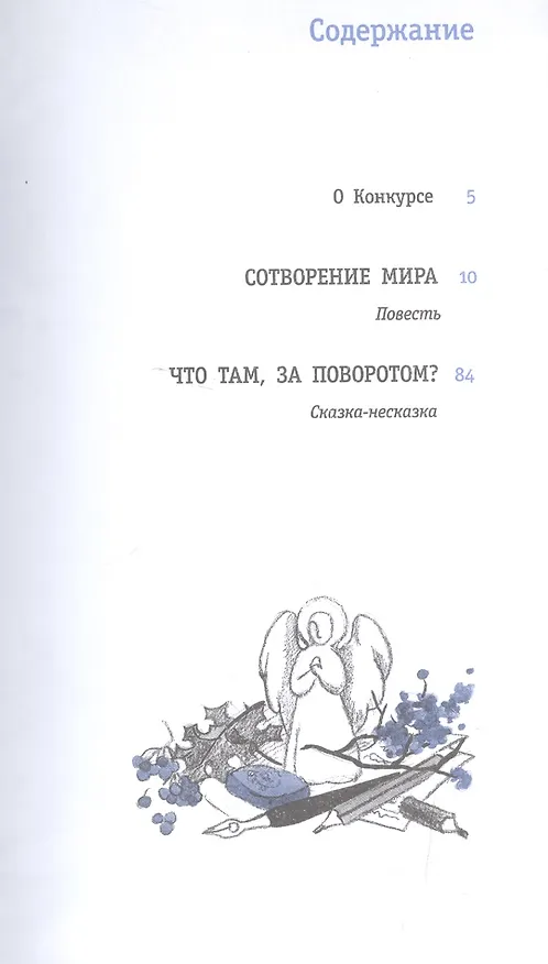 Книга Сотворение мира (Татьяна Кудрявцева) — 2