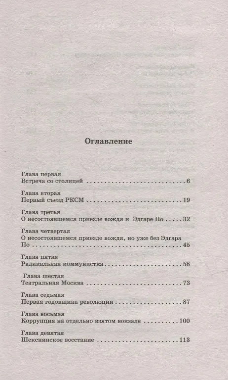 Книга Чекист. Особое задание (Евгений Шалашов) — 2