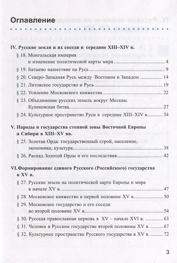 Книга Рабочая тетрадь по истории России. 6 класс. К учебнику под ред. А.В. Торкунова. В 2-х частях. Часть 2 (Марина Чернова) — 2