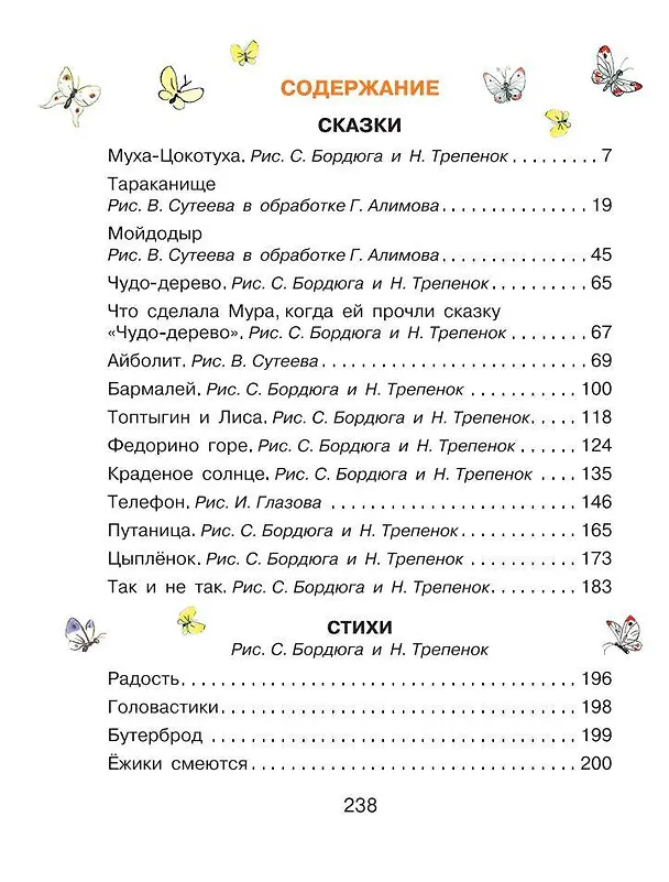 Книга Чуковский Все сказки К. Чуковского. Читают ребята из детского сада(2-ое издание) (Корней Чуковский) — 6