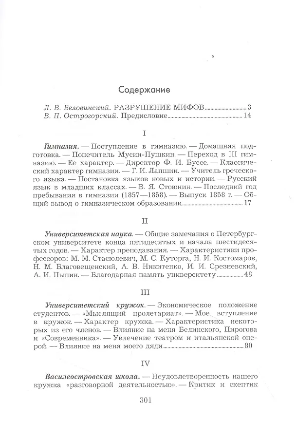 Книга Из истории моего учительства. Как я сделался учителем (1851–1864) (Виктор Острогорский) — 2