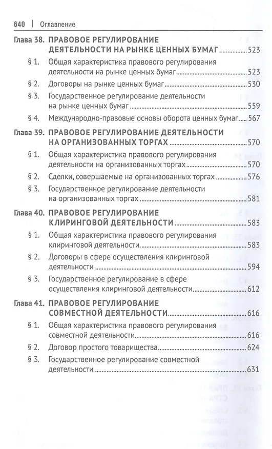 Книга Предпринимательское право. Учебник. Том 2. 6-е издание () — 6