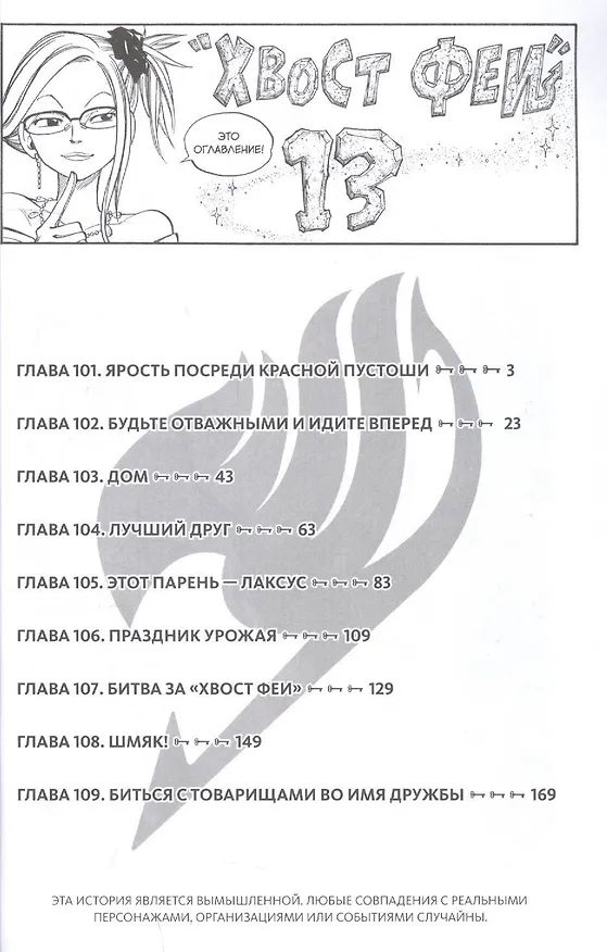 Хвост Феи. Том 13 (Fairy Tail / Сказка о Хвосте феи). Манга 2848473 — 2