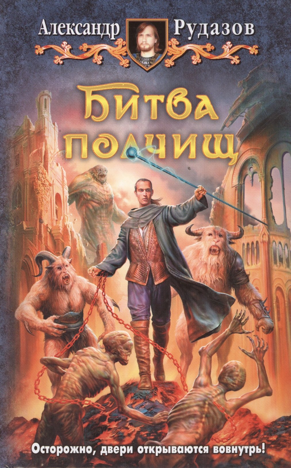 

Битва полчищ: Фантастический роман.