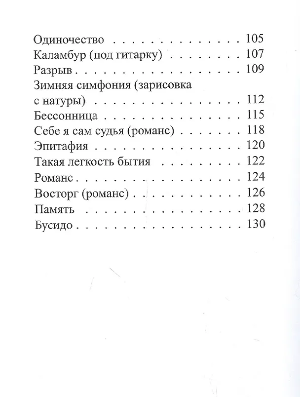 Книга Стихи, которые приснились (Евгений Федотов) — 4
