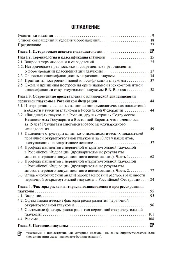 Книга Греко-латинская медицинская терминология: анатомическая, клиническая, фармацевтическая: учебное пособие (Наталия Йова) — 2