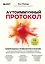 Аутоиммунный протокол. Новый подход к профилактике и лечению астмы, волчанки... — 2910906 — 1