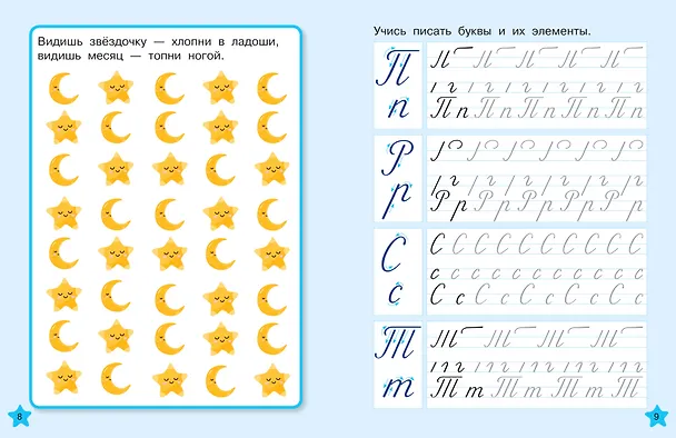 Книга Исправляем плохой почерк (Валентина Дмитриева) — 12
