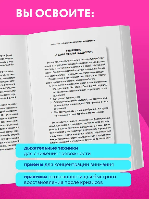 Книга Стоп паника. Метод осознанного спокойствия для снижения тревожности и повышения эффективности (Жаклин Брасси, Аарон Де Смет, Микиэл Крют) — 6
