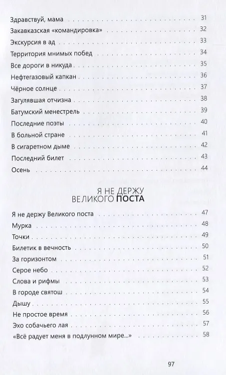 Книга Город святош () — 3