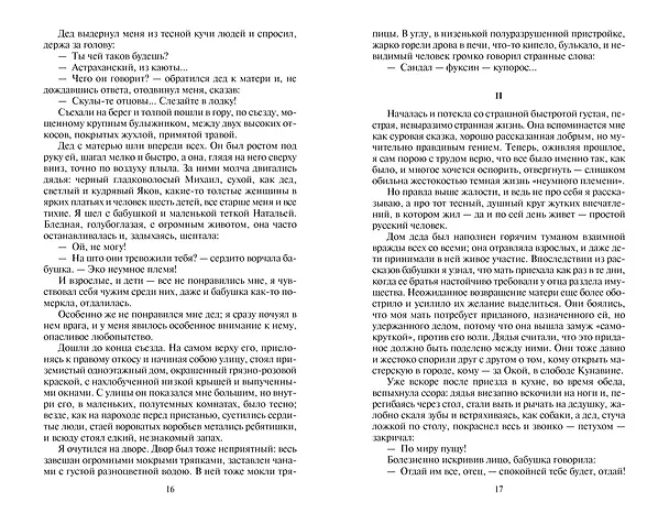 Книга Песня о Соколе (Максим Горький) — 8