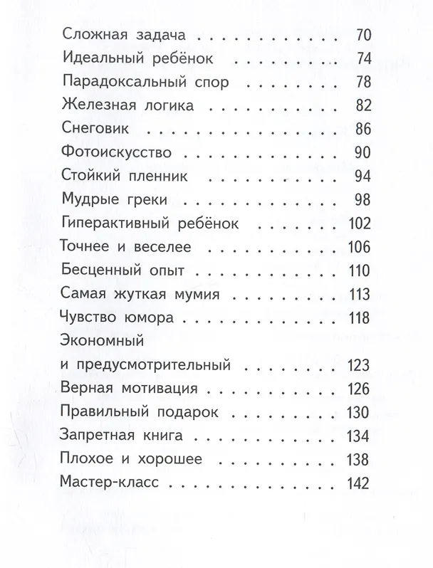 Книга Нарочно не придумаешь! (Виктория Ледерман) — 5