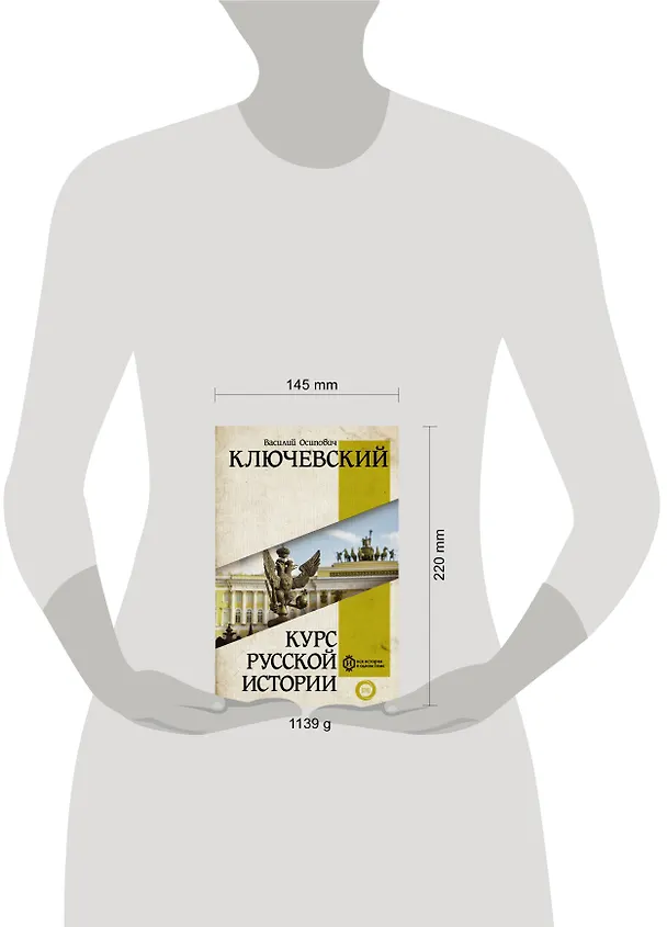 Книга Курс русской истории (Василий Ключевский) — 4