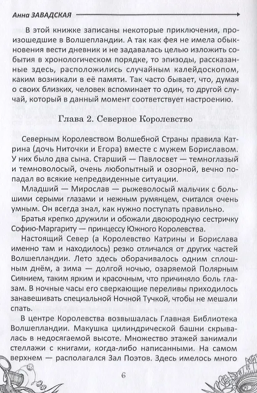 Книга Сказки феи Ниточки () — 7