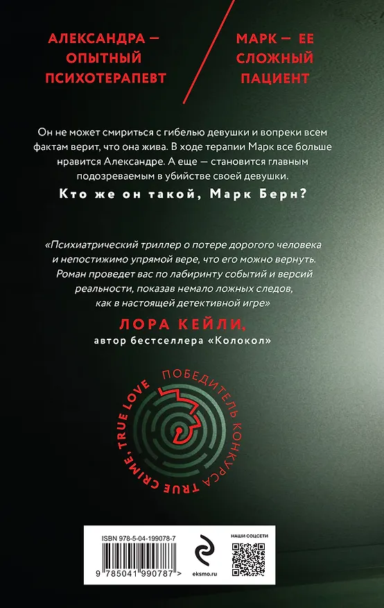 Книга Пациент всегда прав (Ирэна Берн) — 2