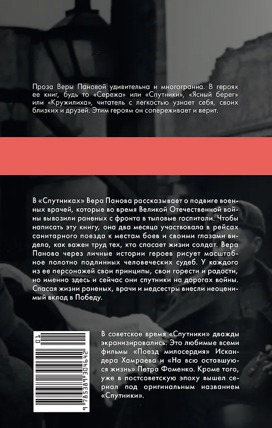 Книга Спутники (Вера Панова) — 2