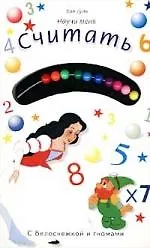 Научи меня считать