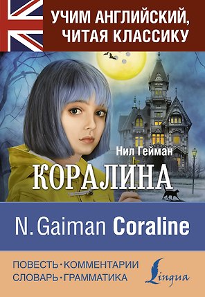 Коралина