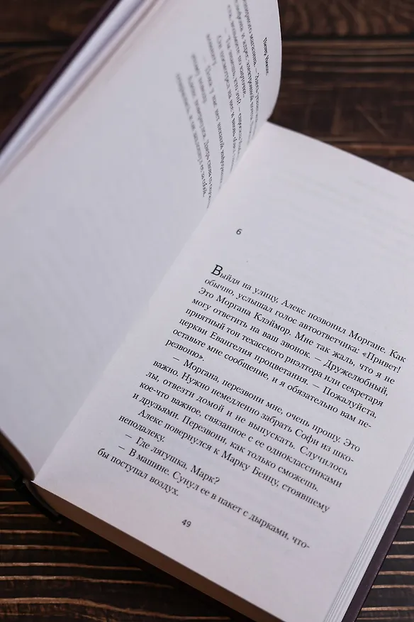Книга Гранитная гавань (Питер Николс) — 15