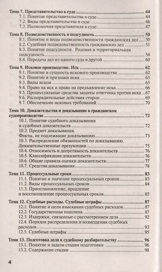 Книга Гражданский процесс 7-е изд., пер. и доп. учебное пособие для спо и прикладного бакалавриата (Михаил Лебедев) — 3