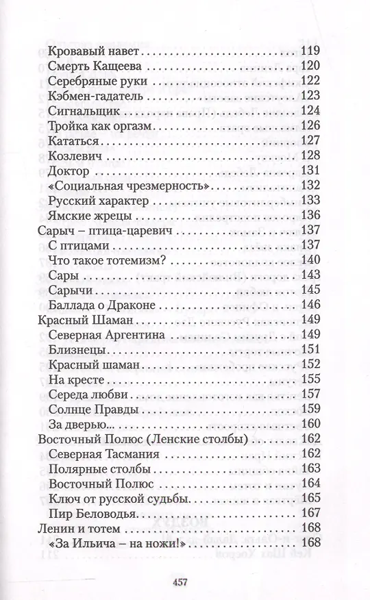 Книга Звериный стиль Ивана-царевича (Павел Зарифуллин) — 4
