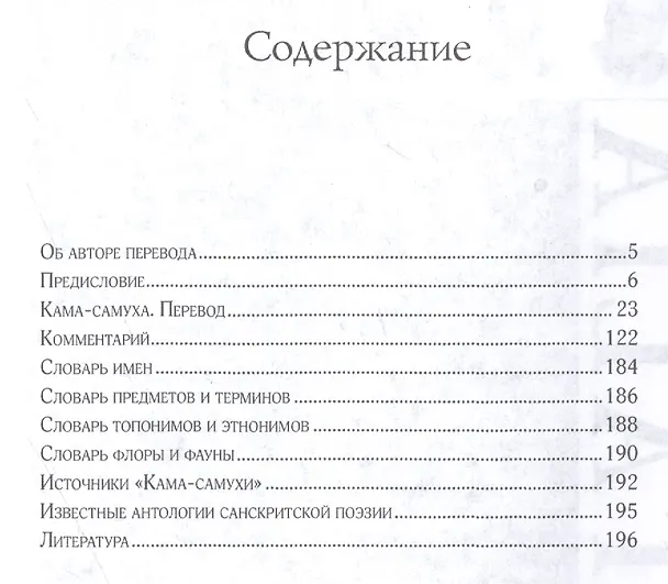 Книга Кама-Самуха () — 2