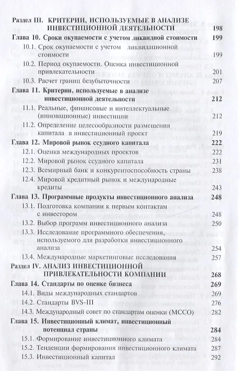 Книга Основы инвестиционного анализа. Учебное пособие () — 4