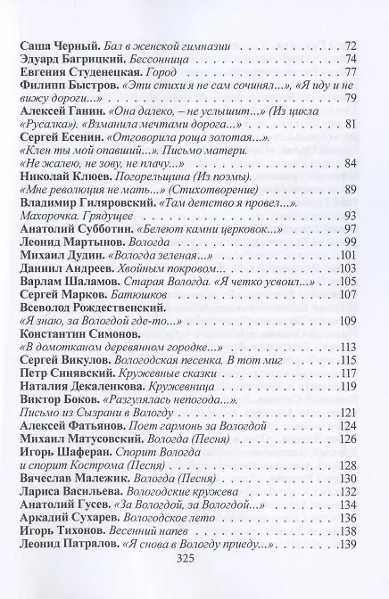 Книга Город нашей души. Вологдой вдохновленные. Сборник стихов поэтов разных эпох () — 3