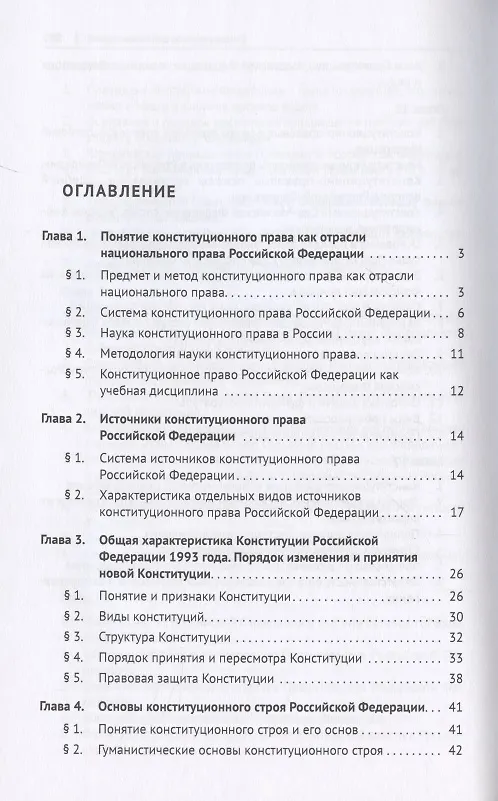 Книга Конституционное право Российской Федерации. Учебное пособие () — 2