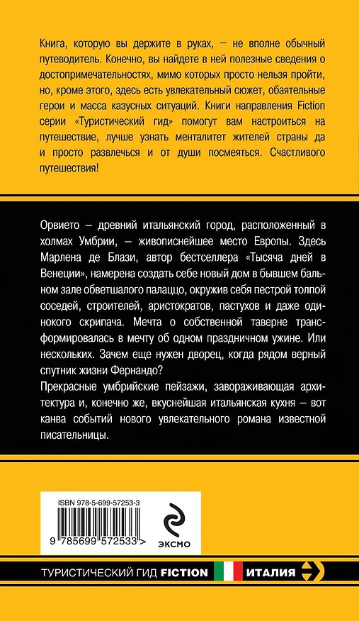 Книга Дама в палаццо (Марлена де Блази) — 2