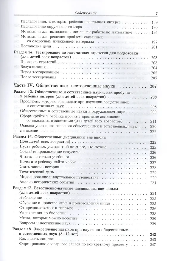 Книга Как научить ребенка легко учиться () — 5