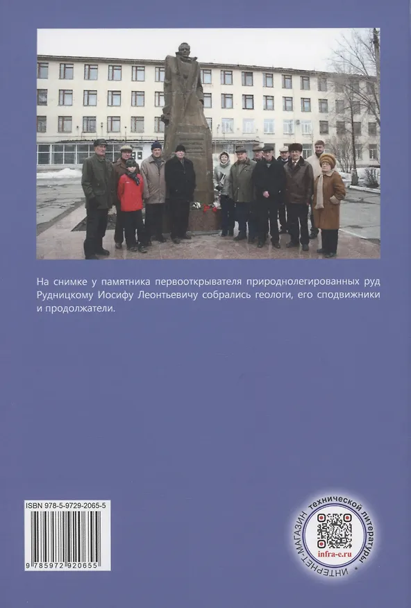 Книга Сырьевые ресурсы для производства природнолегированной стали (Анатолий Панычев) — 2
