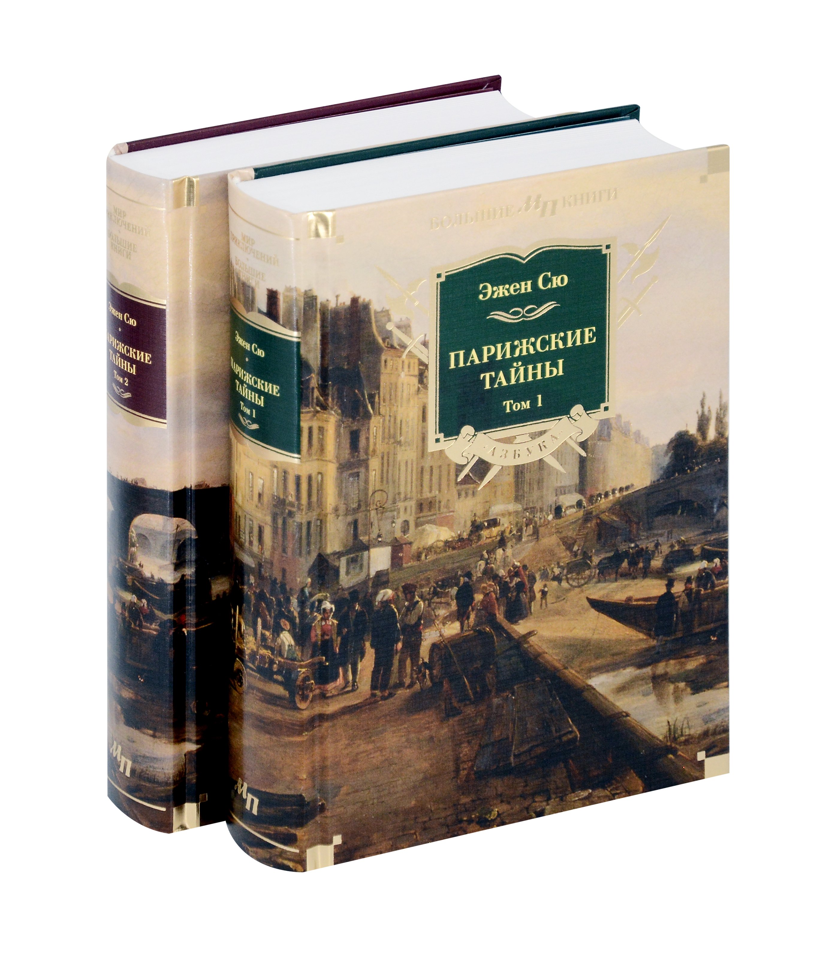 

Комплект «Парижские тайны. В 2 томах»
