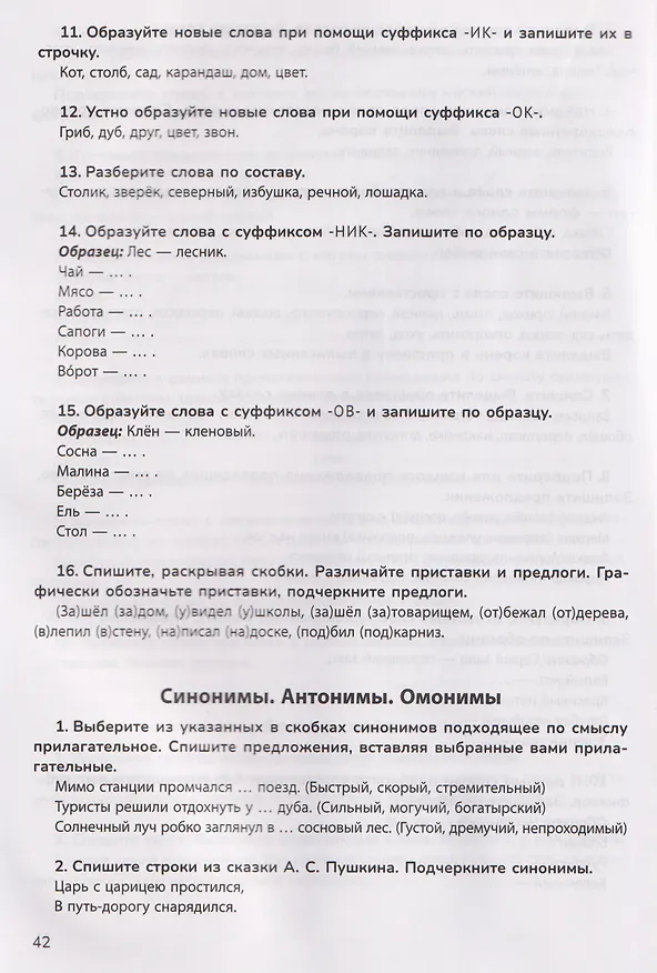 Книга Русский язык на "5". 2 класс. Лучшие диктанты, упражнения, кроссворды (Галина Сычева) — 5