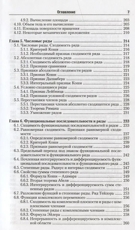 Книга Математический анализ: учебное пособие для бакалавров (Александр Кытманов) — 6
