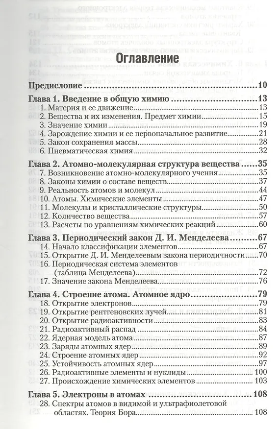 Книга Общая химия: учебник для бакалавров. 19-е изд., перераб. и доп. (Николай Глинка) — 2