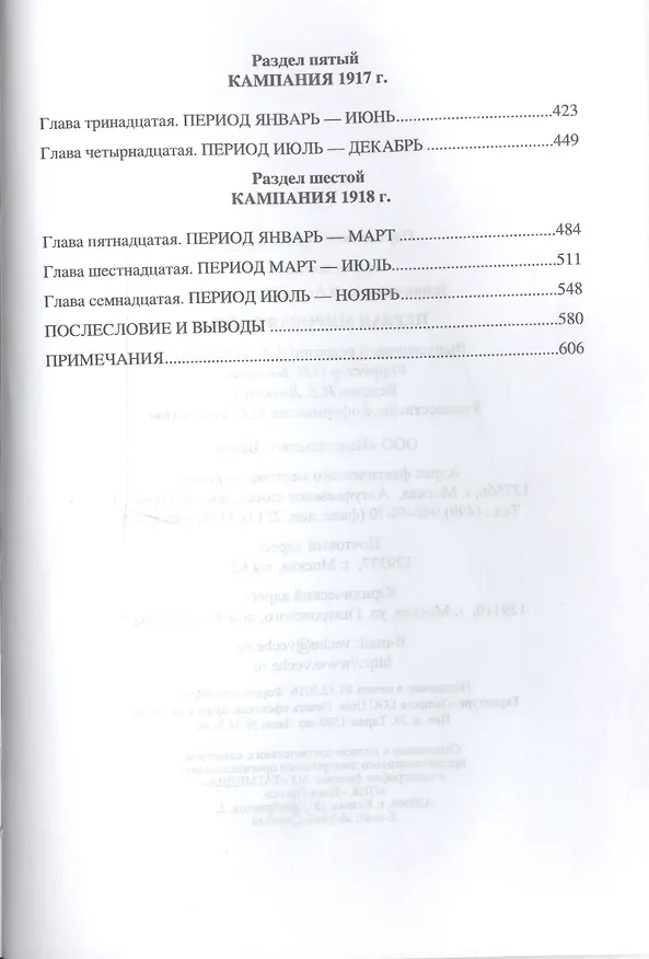 Книга Первая мировая война (Андрей Зайончковский) — 3