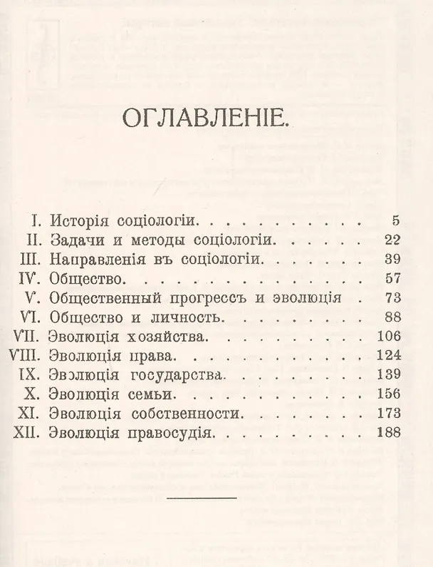 Книга Социология: Лекции (Габриэль Шершеневич) — 2