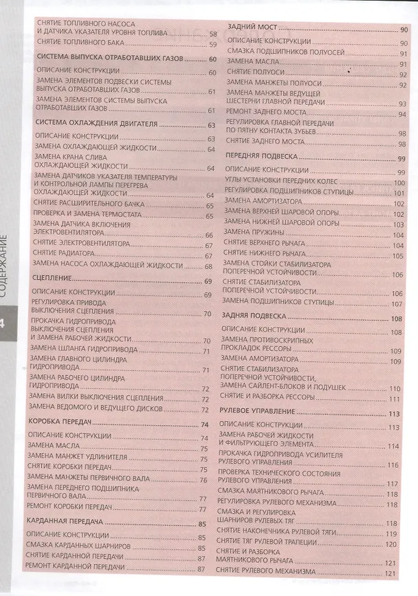 Книга Волга ГАЗ 31105 с дв. 2,3i (цв) (цв/сх) (мСвС) () — 3
