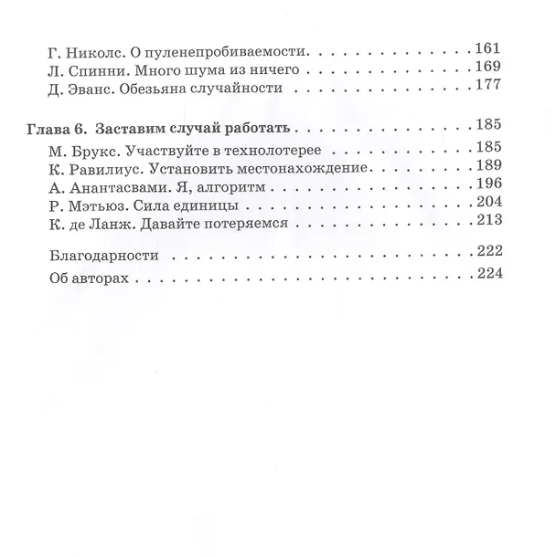 Книга Шанс есть! Наука удачи, случайности и вероятности () — 3